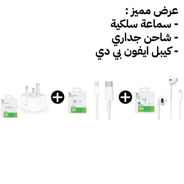 عرض مميز ( سماعة سلكية + شاحن جداري + كيبل بي دي )